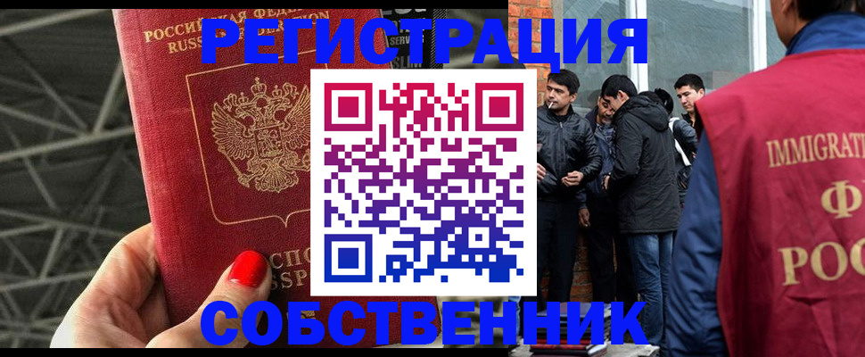 временная регистрация купить в Норильске