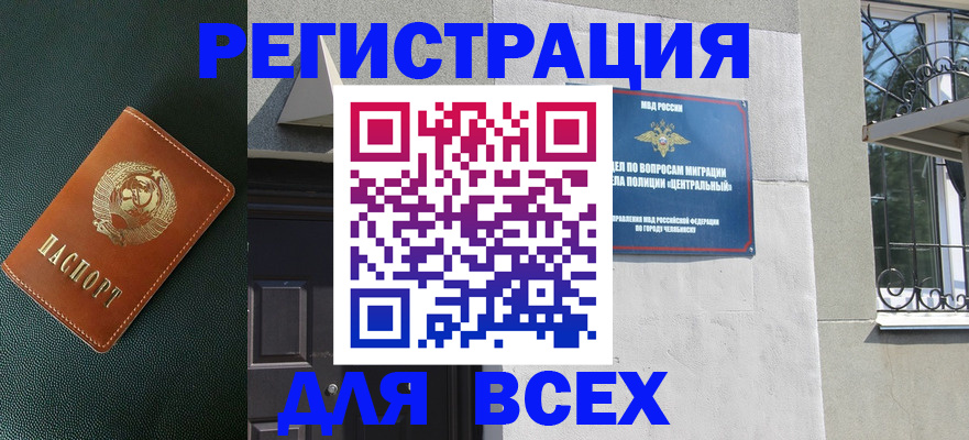 купить прописку в Норильске