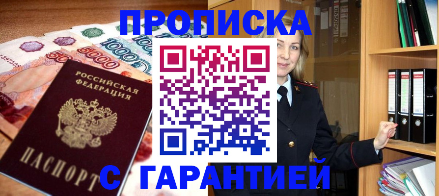 временная регистрация законно в Норильске