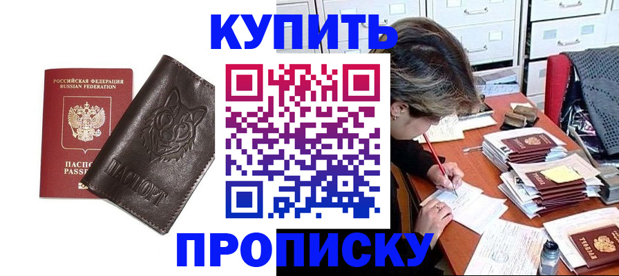 временная регистрация в квартире в Норильске